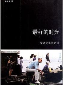 最好的时光