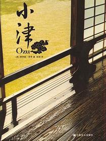 小津