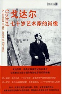 戈达尔