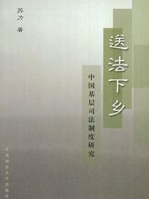 送法下乡