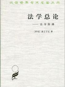 法学总论