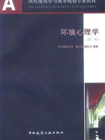 环境心理学