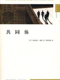 共同体