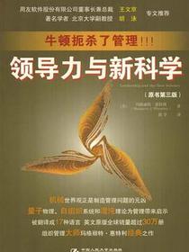 领导力与新科学