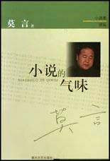 小说的气味