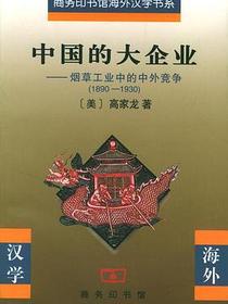 中国的大企业