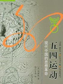 五四运动