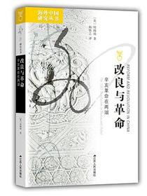 改良与革命