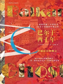 巴尔干两千年