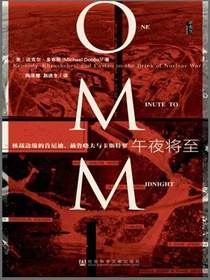 午夜将至：核战边缘的肯尼迪、赫鲁晓夫与卡斯特罗（甲骨文）