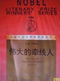 伟大的牵线人