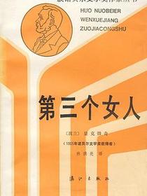 第三个女人