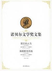 国王的人马、海顿斯坦诗选