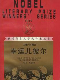 幸运儿彼尔