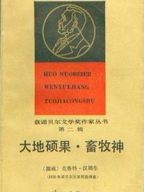 大地硕果·畜牧神