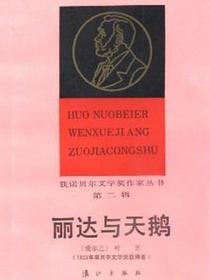 丽达与天鹅