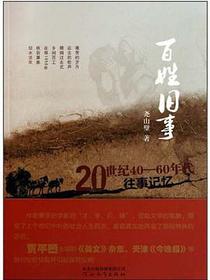 百姓旧事