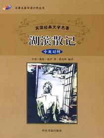 湖滨散记