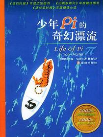 少年Pi的奇幻漂流