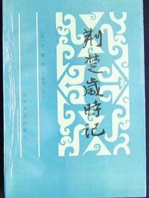 荆楚岁时记