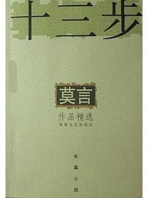 十三步