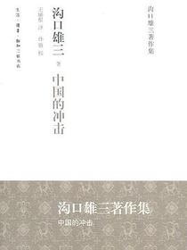 中国的冲击