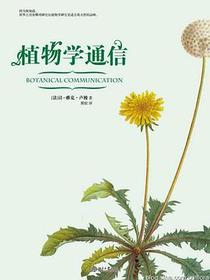 植物学通信