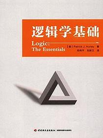 逻辑学基础