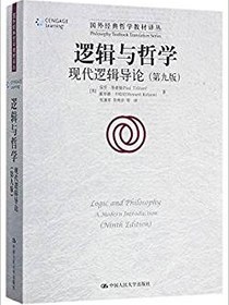 逻辑与哲学