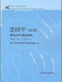 逻辑学