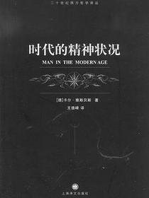 时代的精神状况