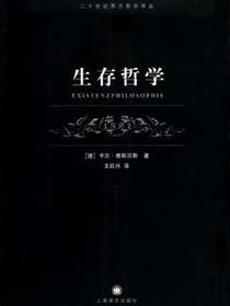 生存哲学