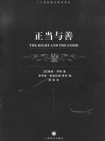 正当与善