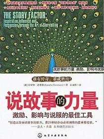 说故事的力量