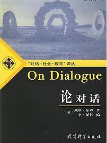 论对话
