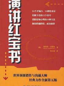 演讲红宝书