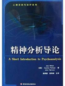 精神分析导论