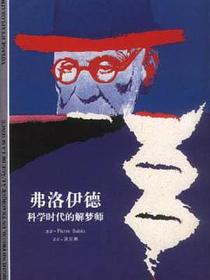 弗洛伊德