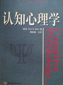 认知心理学/心理学丛书