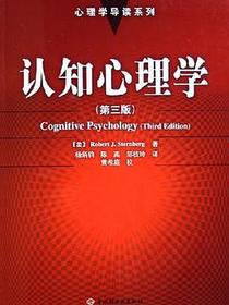 认知心理学