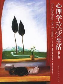 心理学改变生活