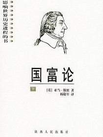国富论