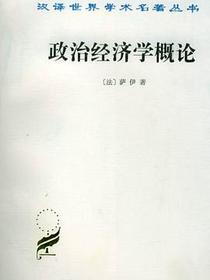 政治经济学概论