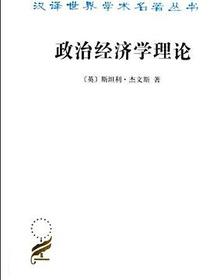 政治经济学理论