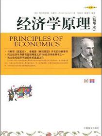 经济学原理