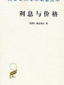 利息与价格