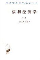 福利经济学（上下）