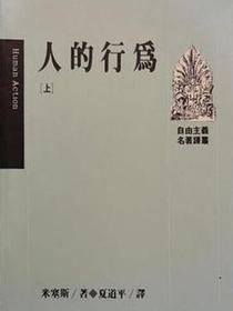 人的行為