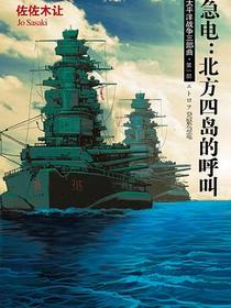 急电：北方四岛的呼叫