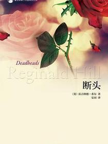 断头